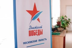 «Диктант Победы» - 2023