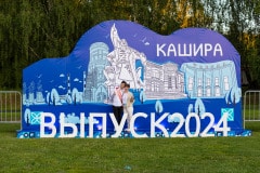 Выпускной 2024