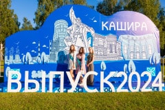 Выпускной 2024