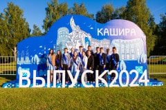Выпускной 2024