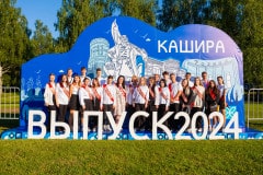 Выпускной 2024